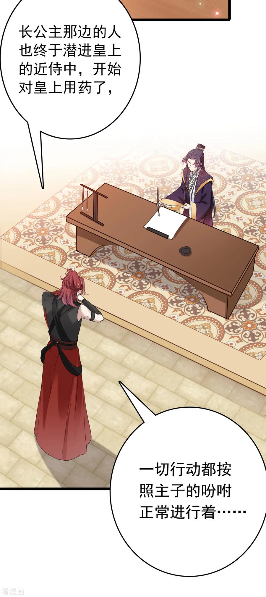 第225话 你是…国师她爹？！2