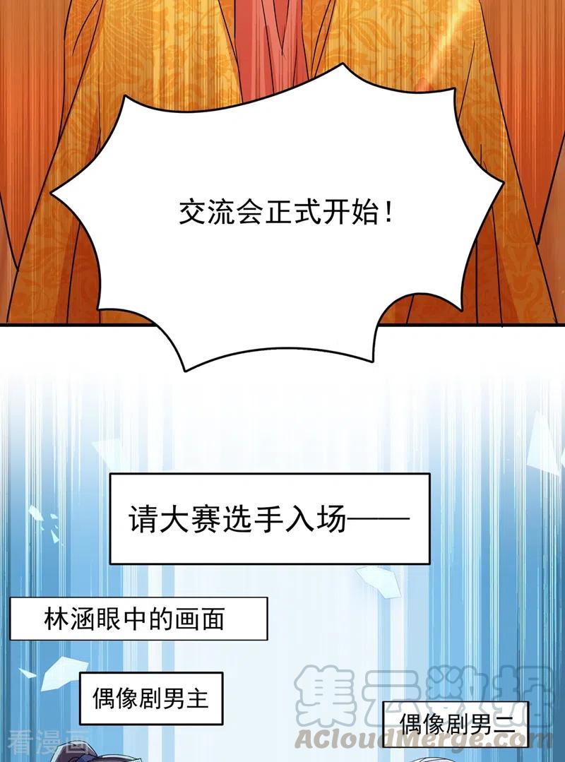 第263话 情敌相见，分外眼红！3