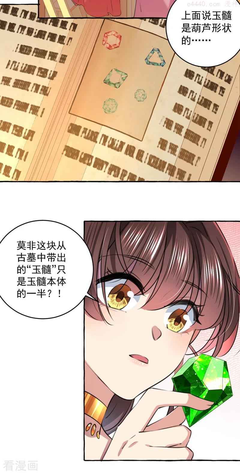 第327话 玉髓怎么会在这里？3