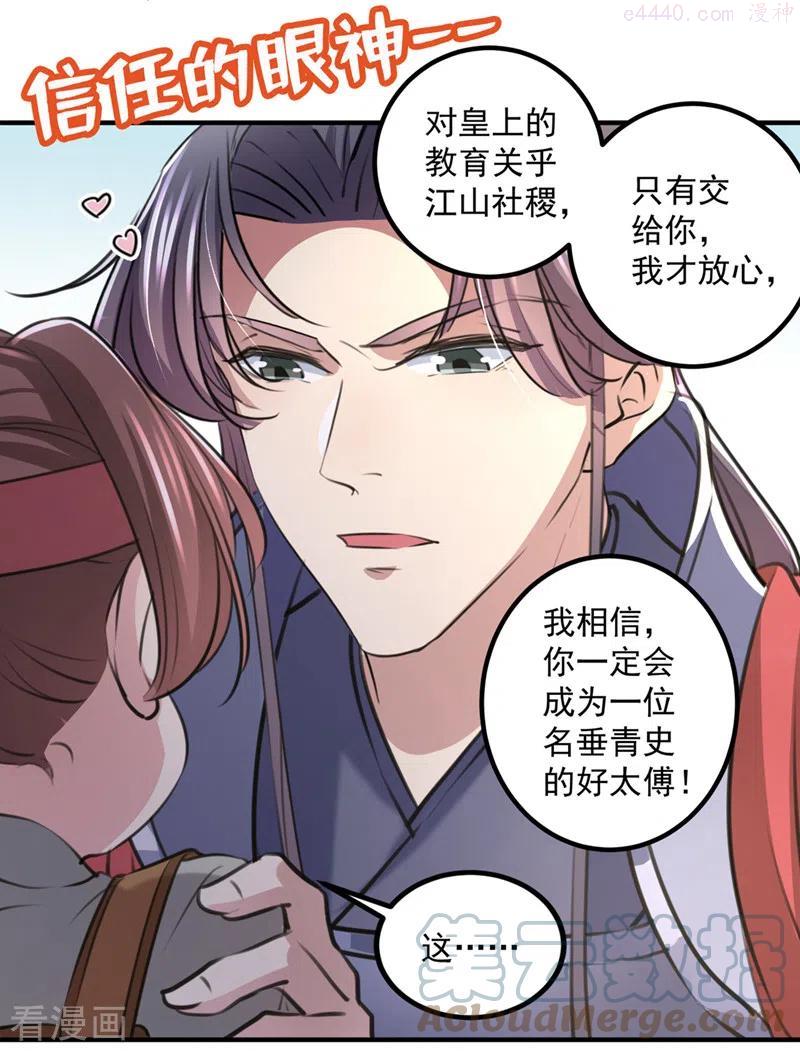 第332话 我答应当太傅2