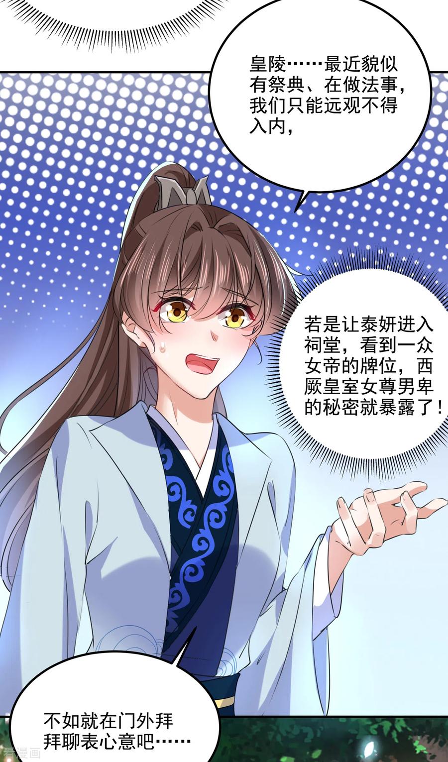 第306话 我和泰妍突然发狂？3