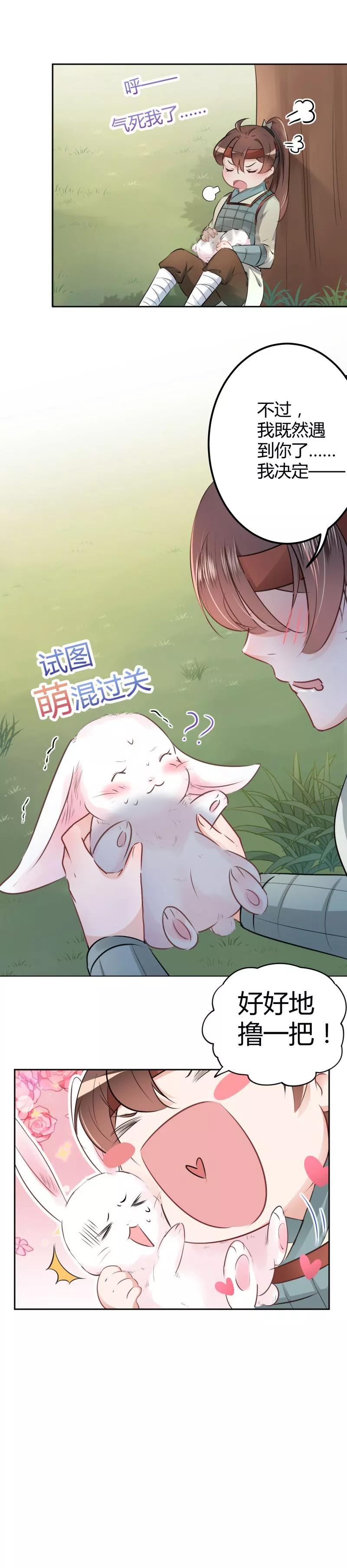 第38话 撸兔子3
