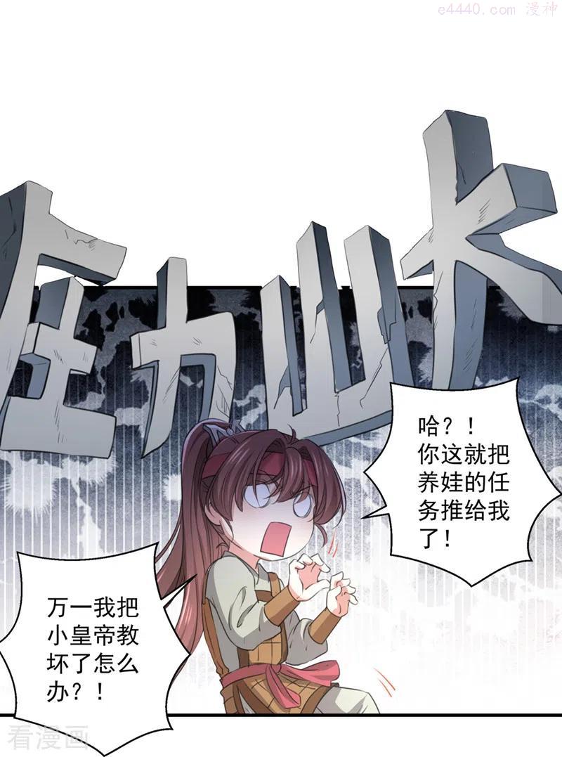 第332话 我答应当太傅1
