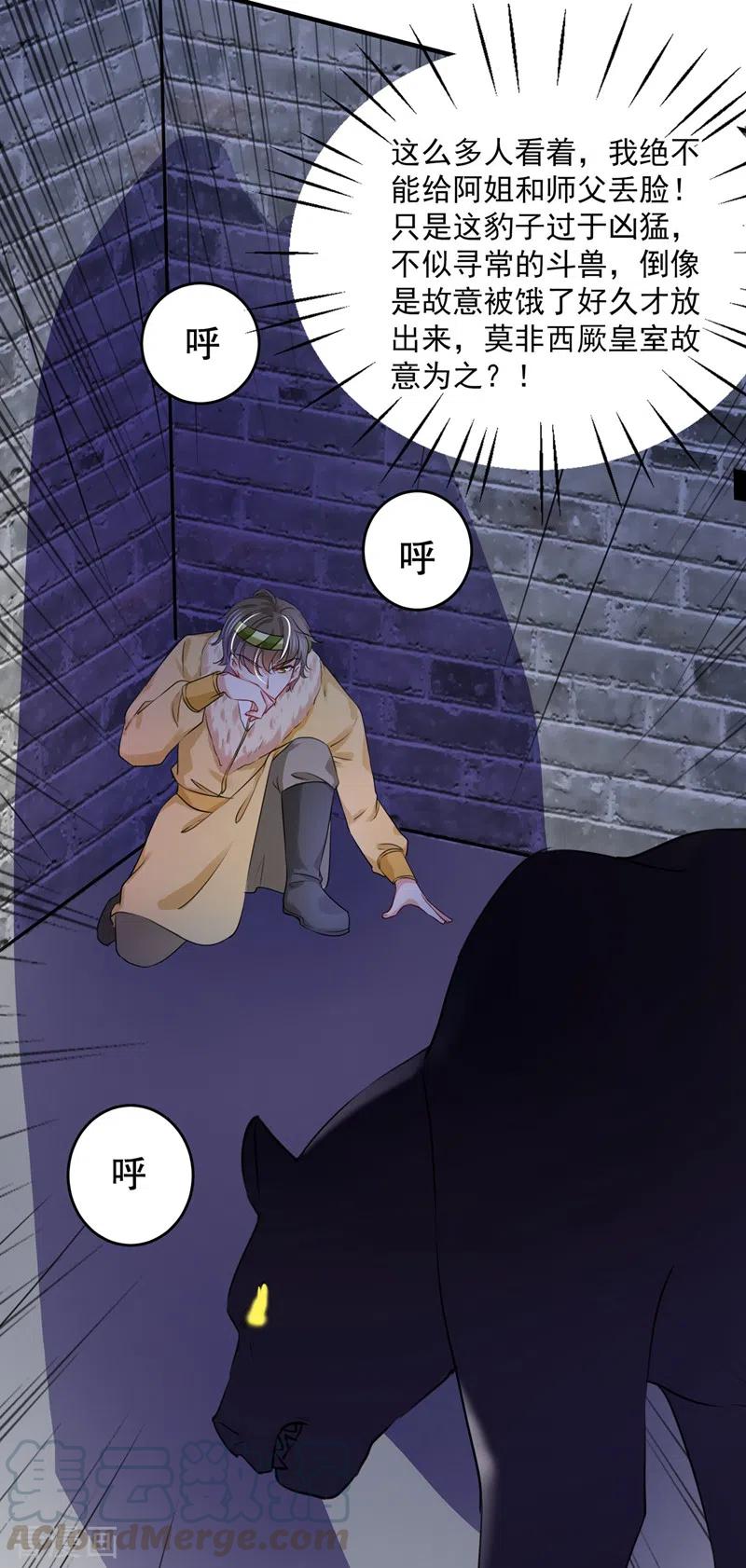 第264话 斗兽场上显身手！1