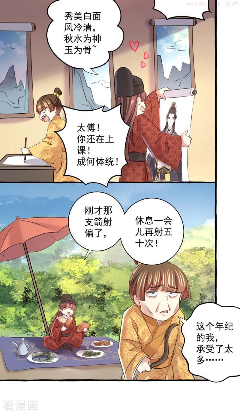 第332话 我答应当太傅3