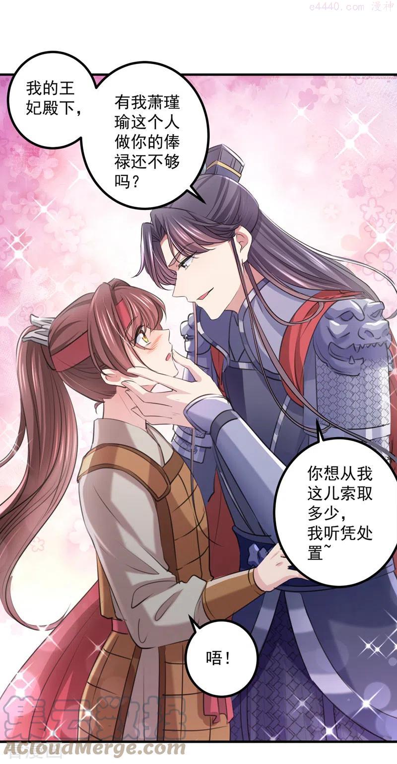 第332话 我答应当太傅4