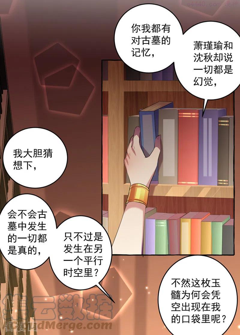 第327话 玉髓怎么会在这里？0