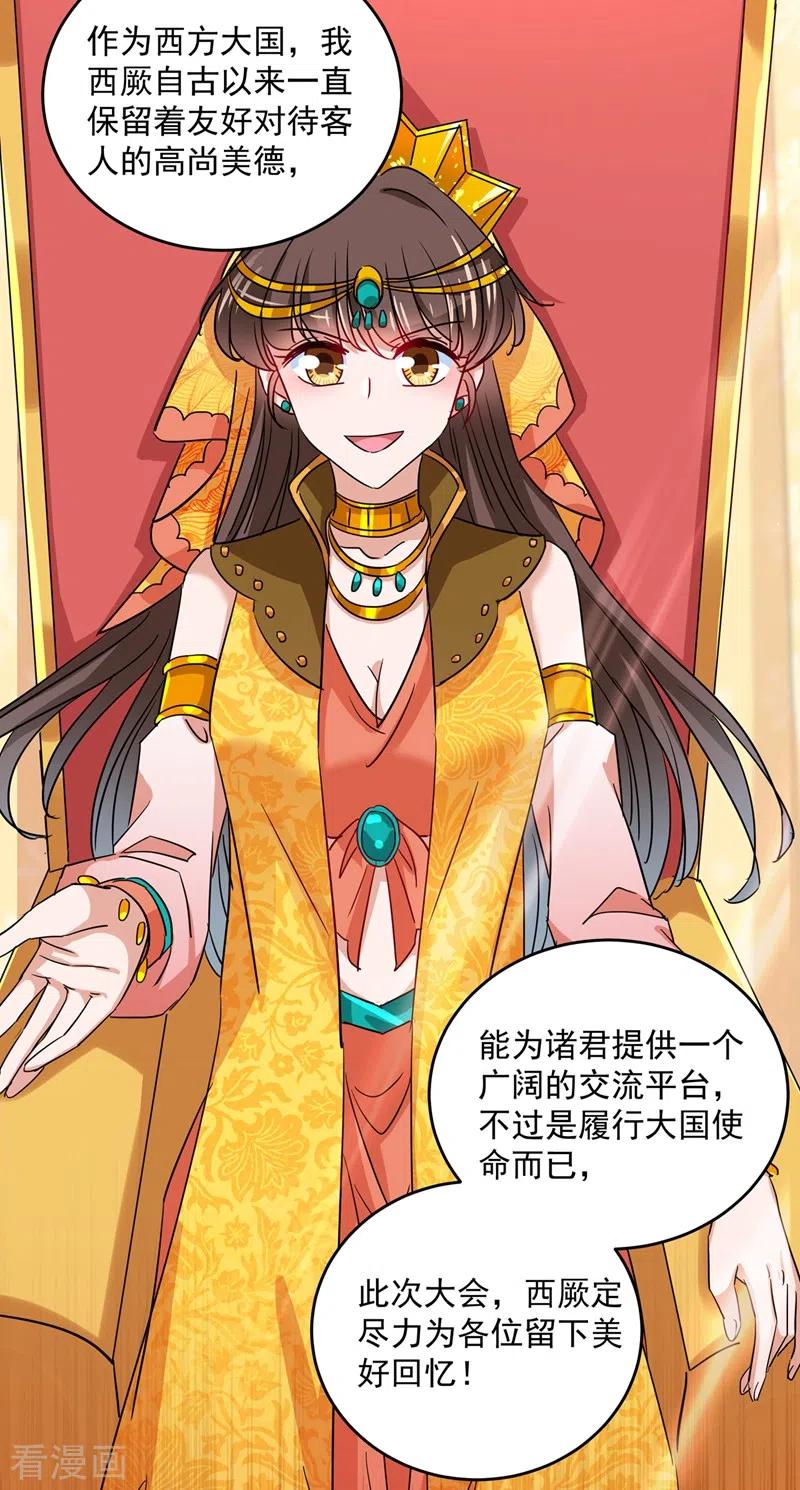 第263话 情敌相见，分外眼红！2