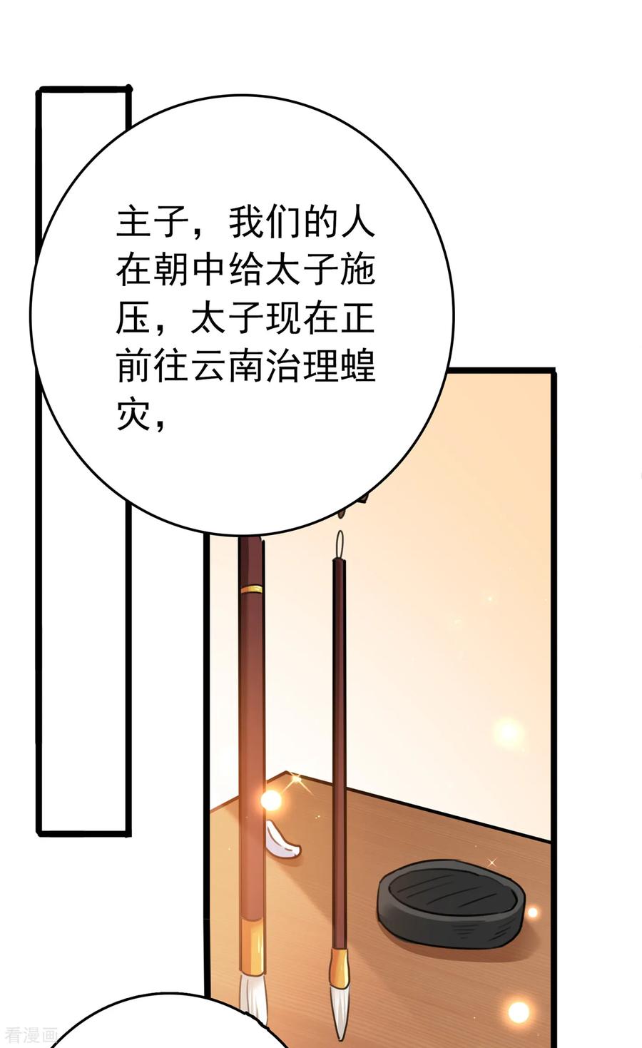 第225话 你是…国师她爹？！1