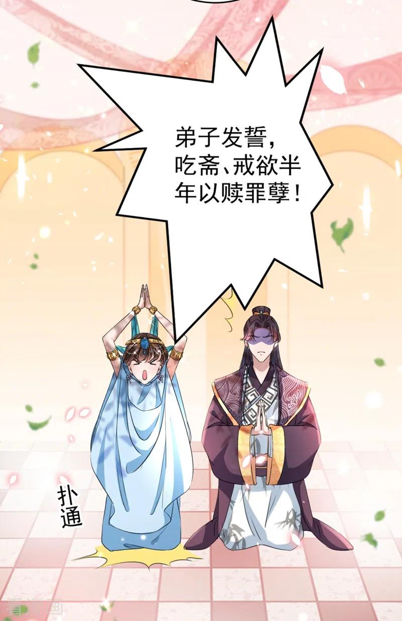第243话 不会遭天谴吧！1