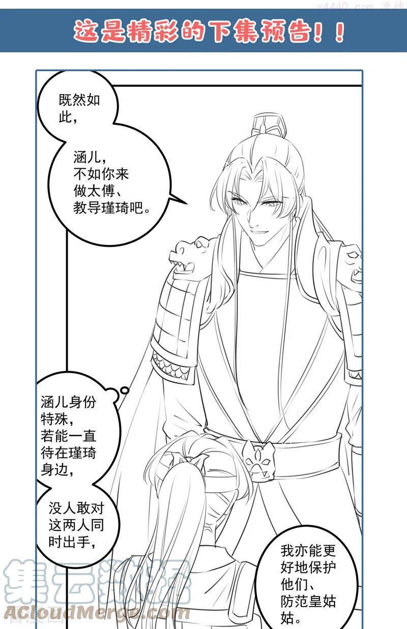 第330话 你赶紧离开萧瑾瑜4