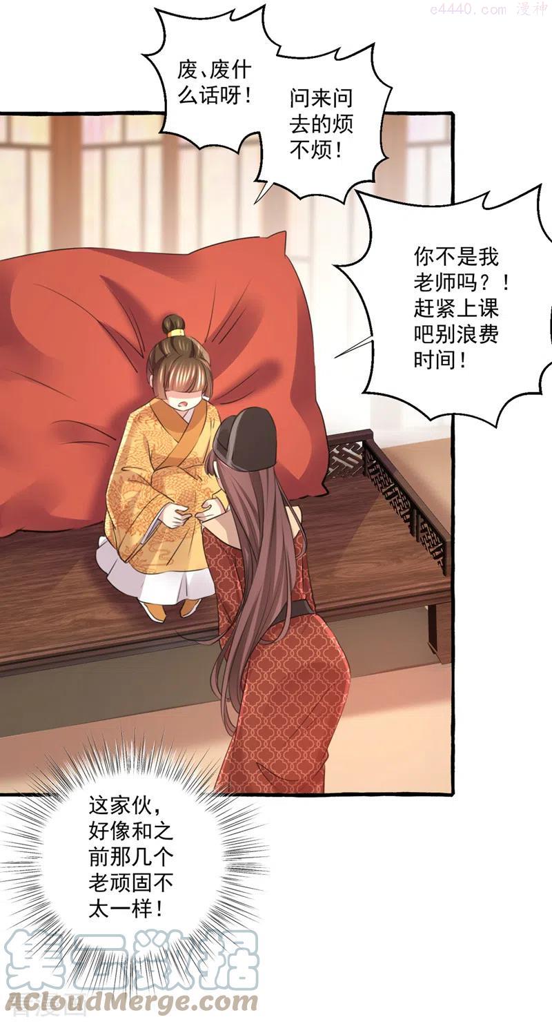 第332话 我答应当太傅0