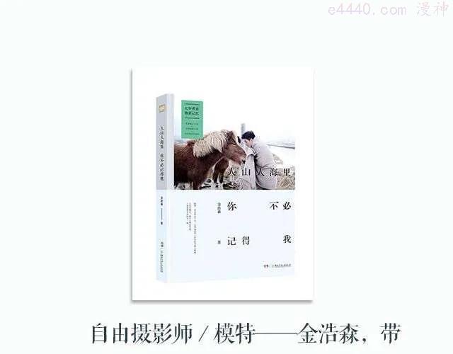 第20期 人山人海里你不必记得我 _ 金浩森1