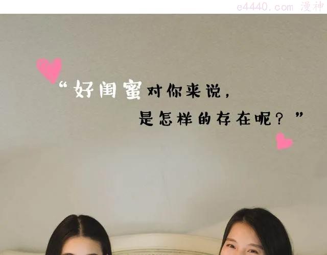 第1期 好闺蜜是什么样的感觉 _ 林初寒3