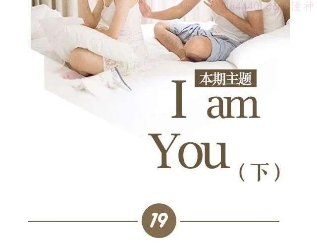 第19期 I AM YOU下 _ 林初寒1