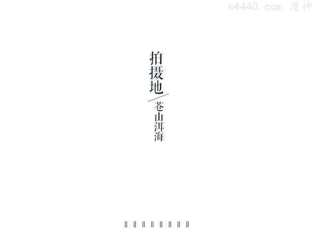 第17期 浮生如斯 _ 当小时4