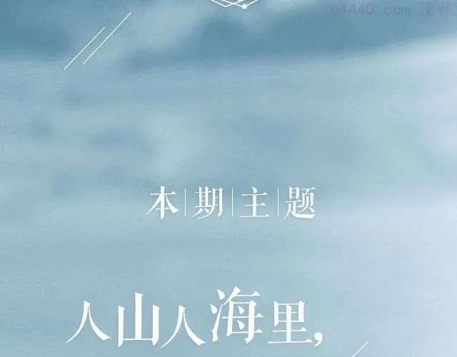 第20期 人山人海里你不必记得我 _ 金浩森1