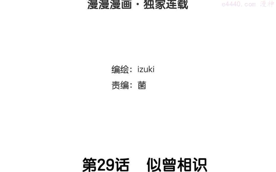 第29话 似曾相识2