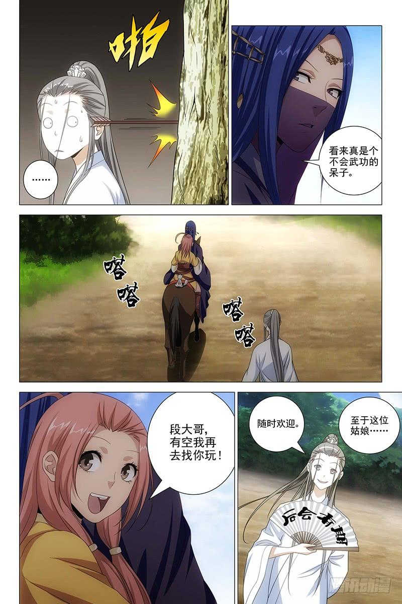 第3话 南海鳄神的盘算1