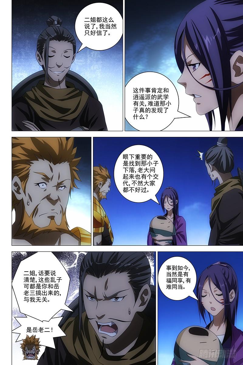 第11话 四大恶人聚首3
