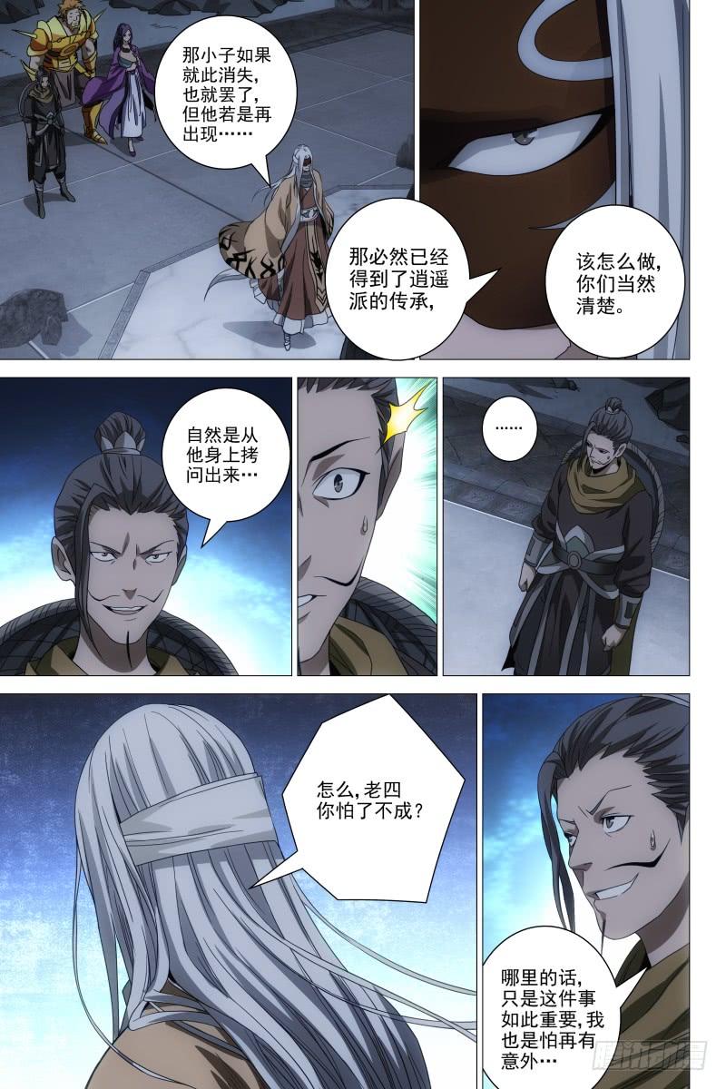 第13话 筹谋3