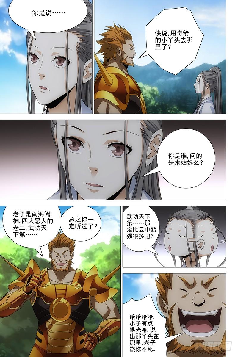 第3话 南海鳄神的盘算4
