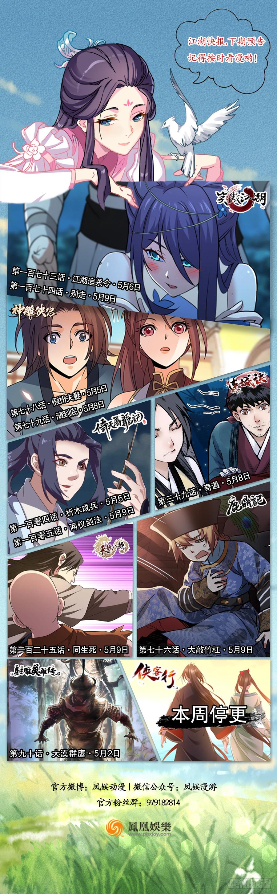第124话 虽千万人吾往矣3