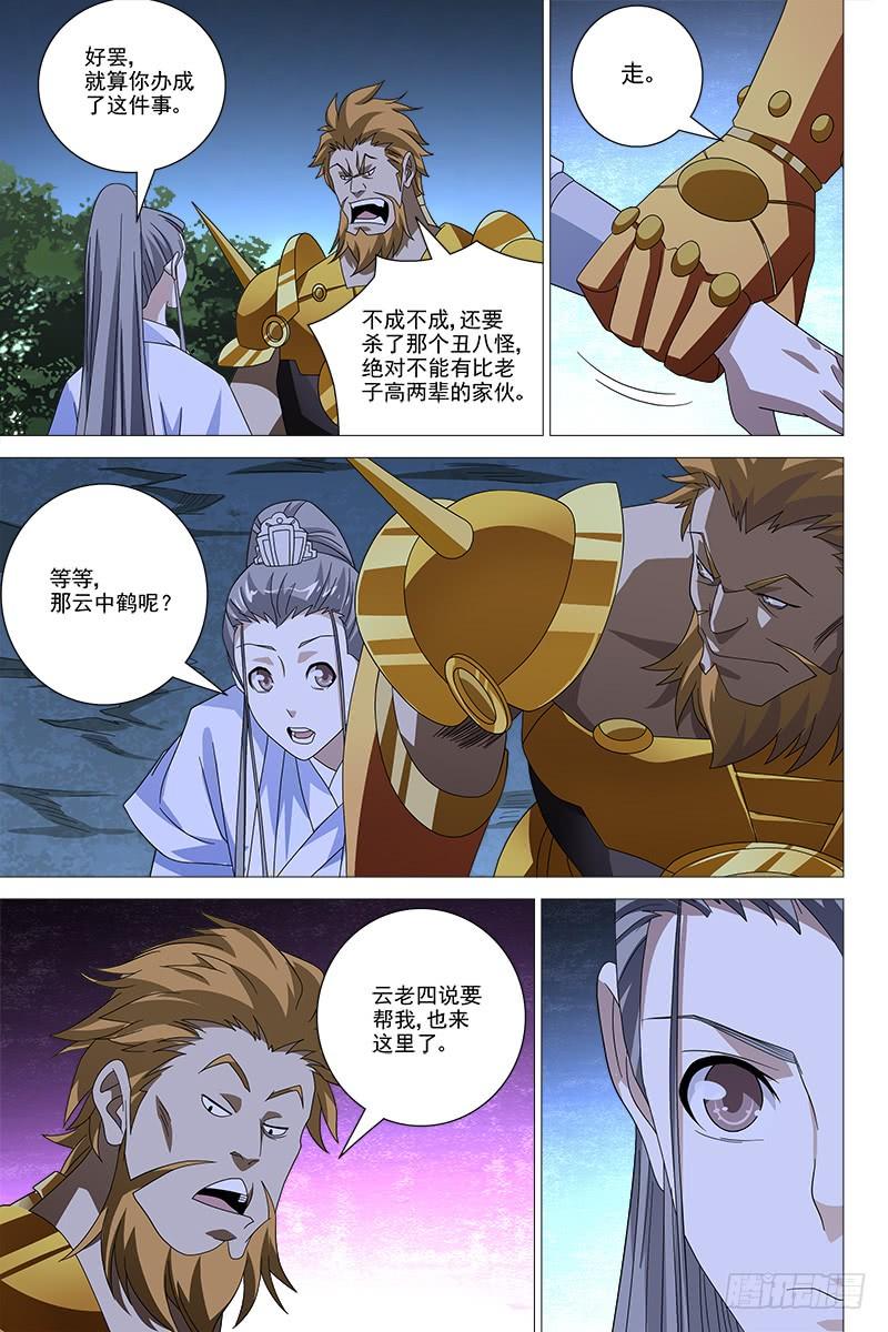 第46话 追捕钟灵3