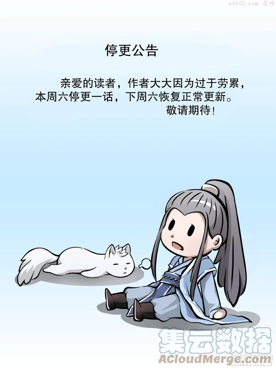 停更通知0