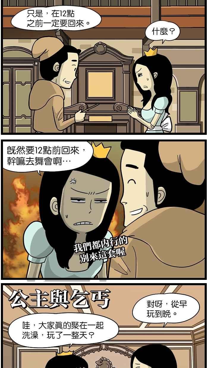 [第442话] 恶搞剧场11