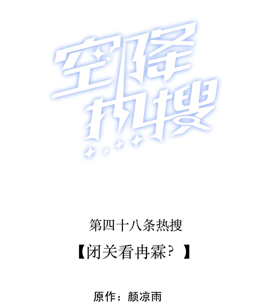 048 闭关看冉霖？1
