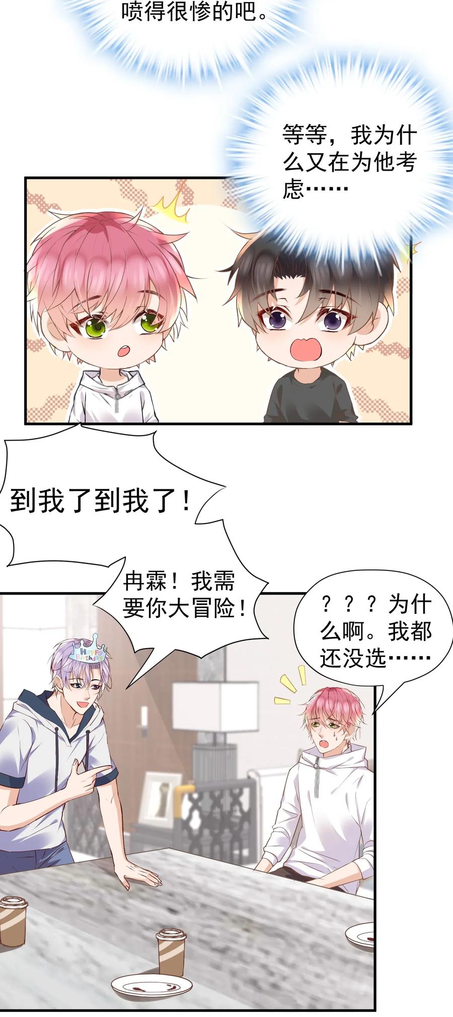 024 真心话大冒险2