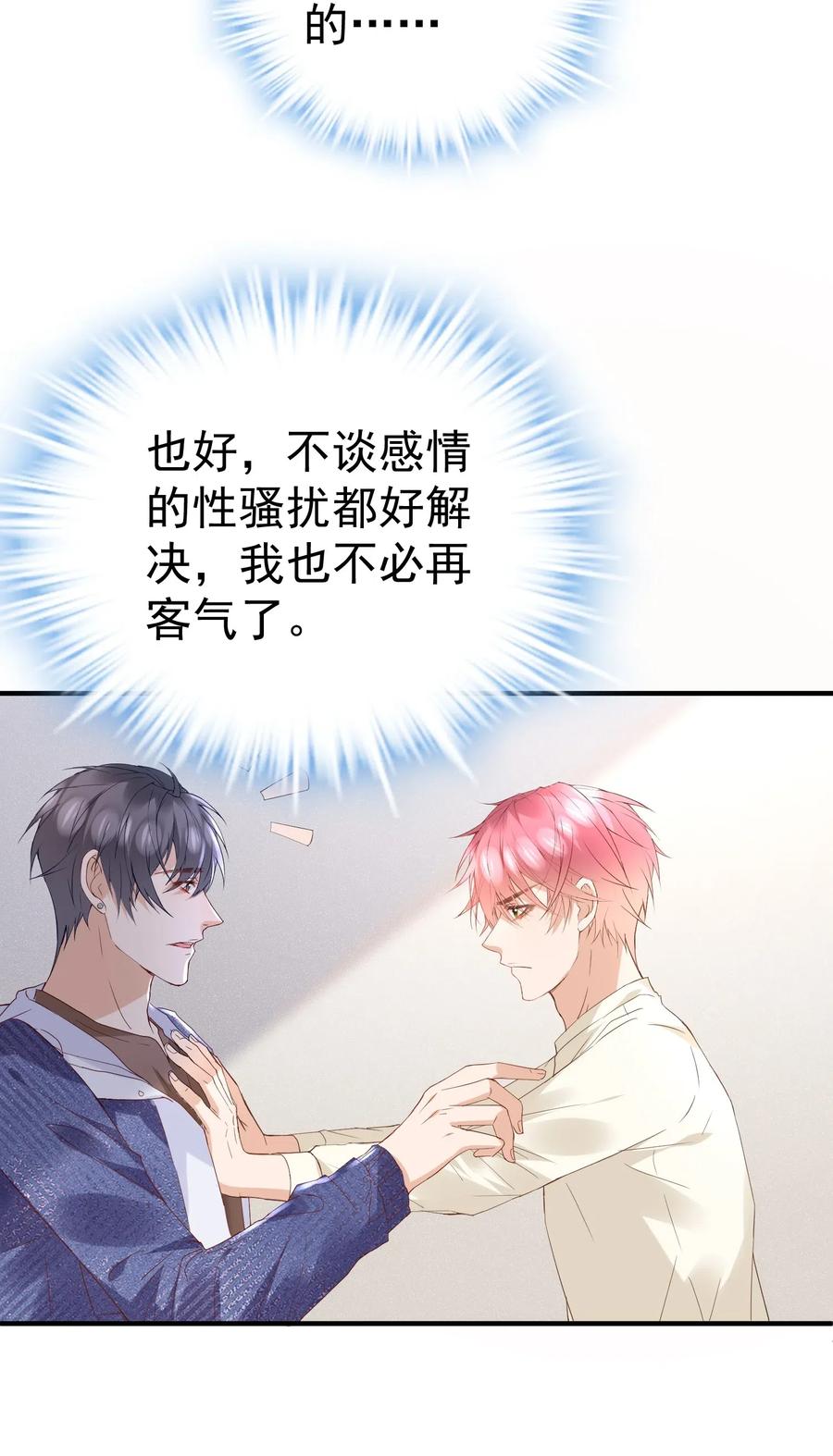 034 不约，我是直男！3