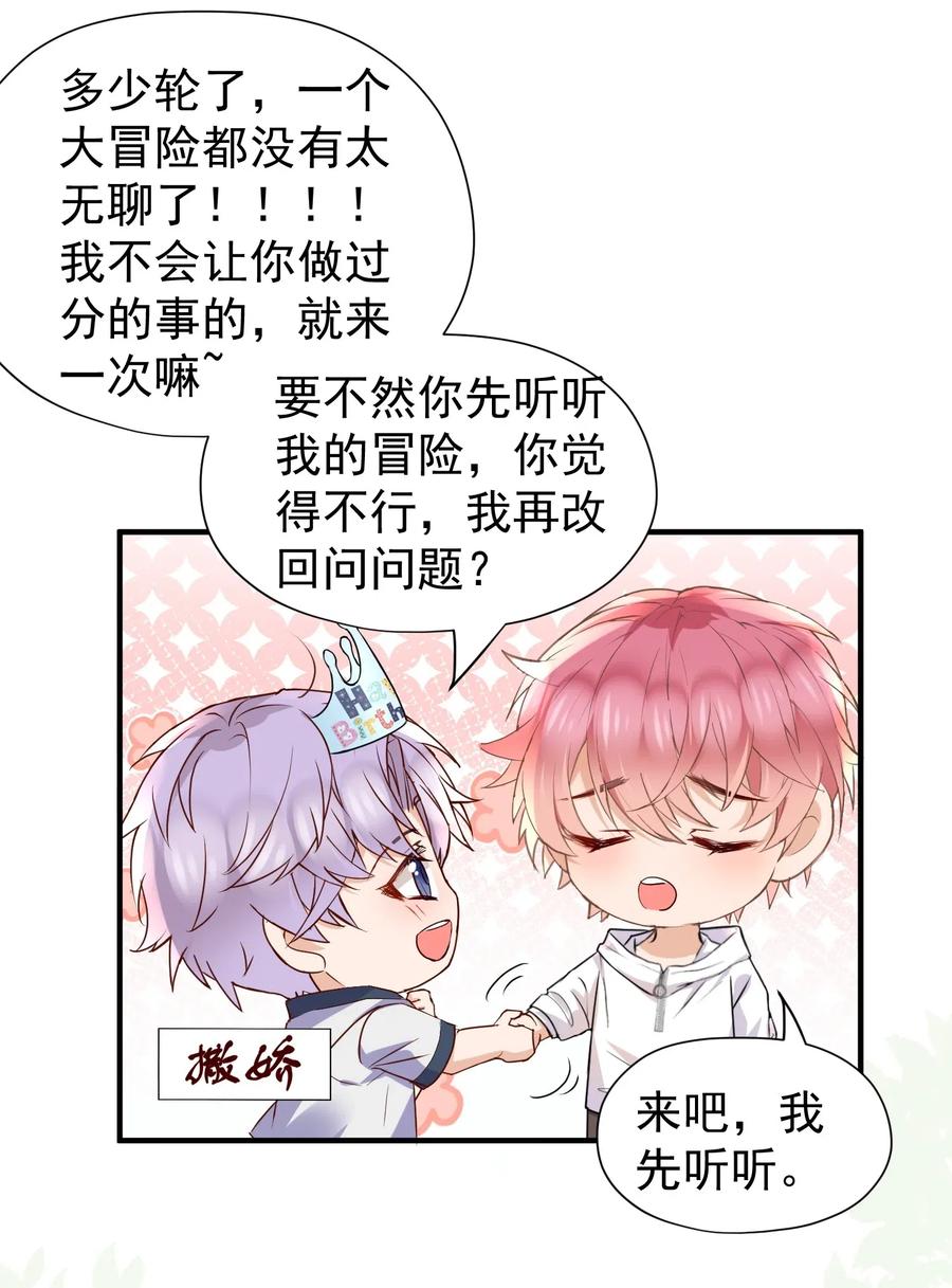 024 真心话大冒险3