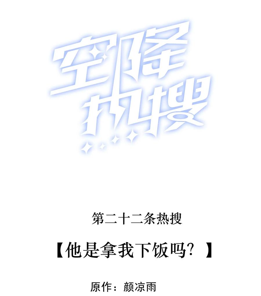022 他是拿我下饭吗？1