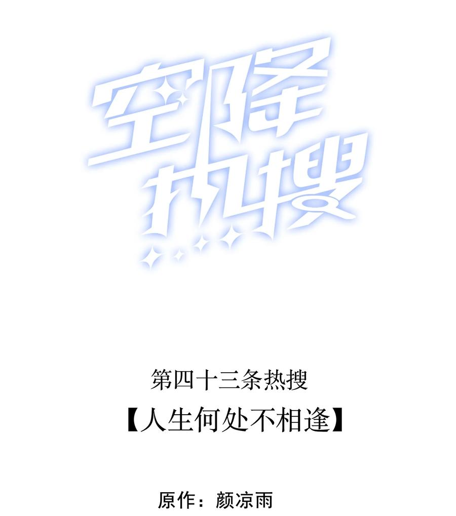 043 人生何处不相逢1