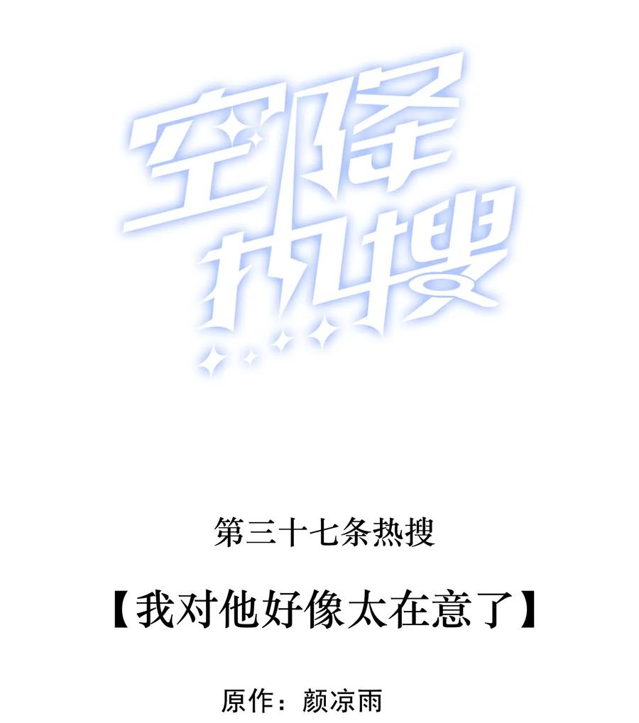 037 我对他好像太在意了1