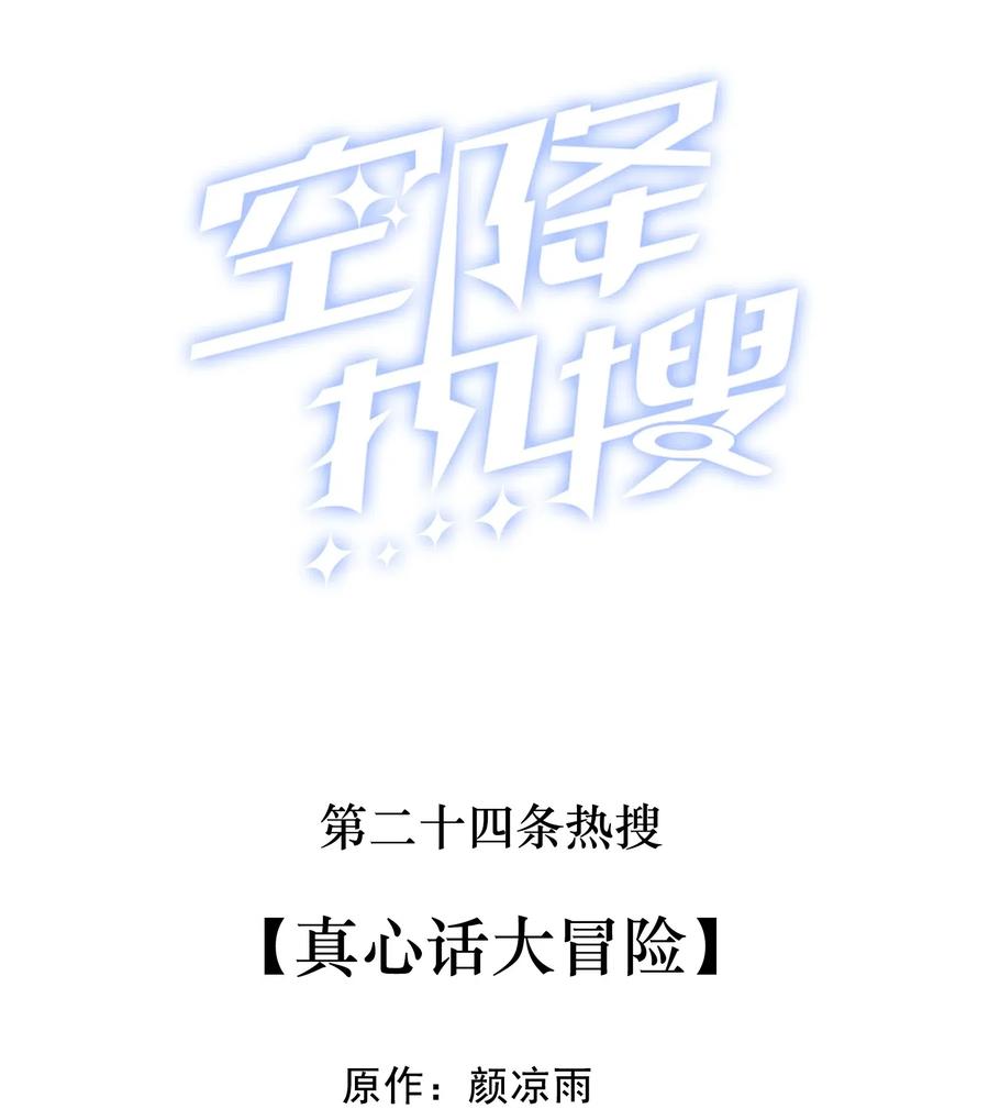 024 真心话大冒险1