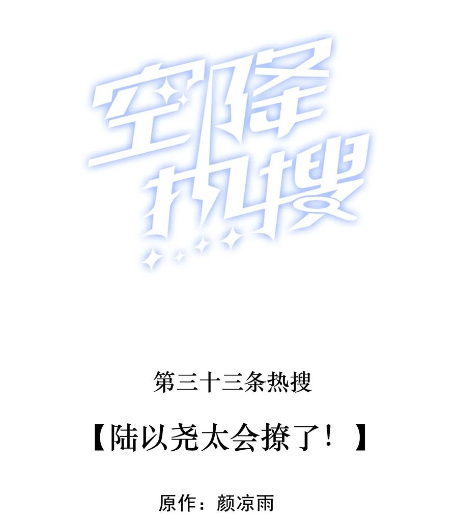 033 陆以尧太会撩了！1