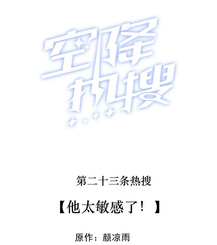 023 他太敏感了！1
