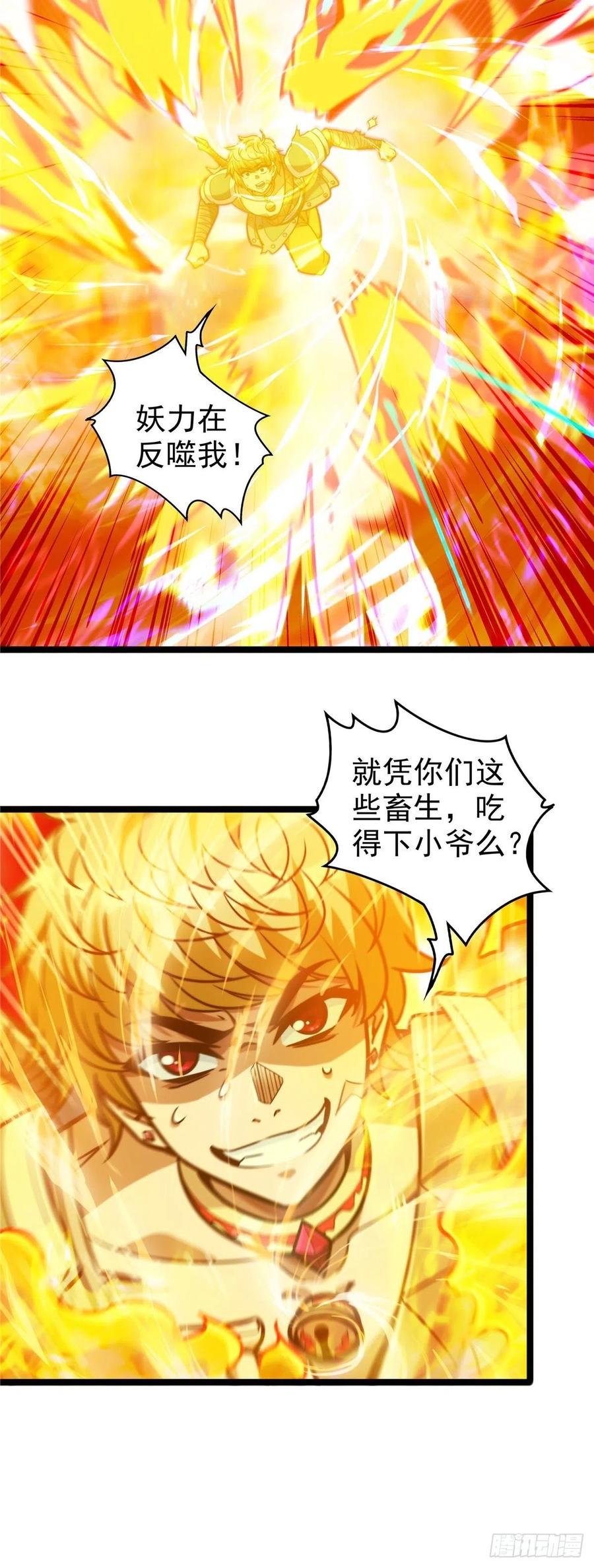 第八话 初入火窟吸妖力4