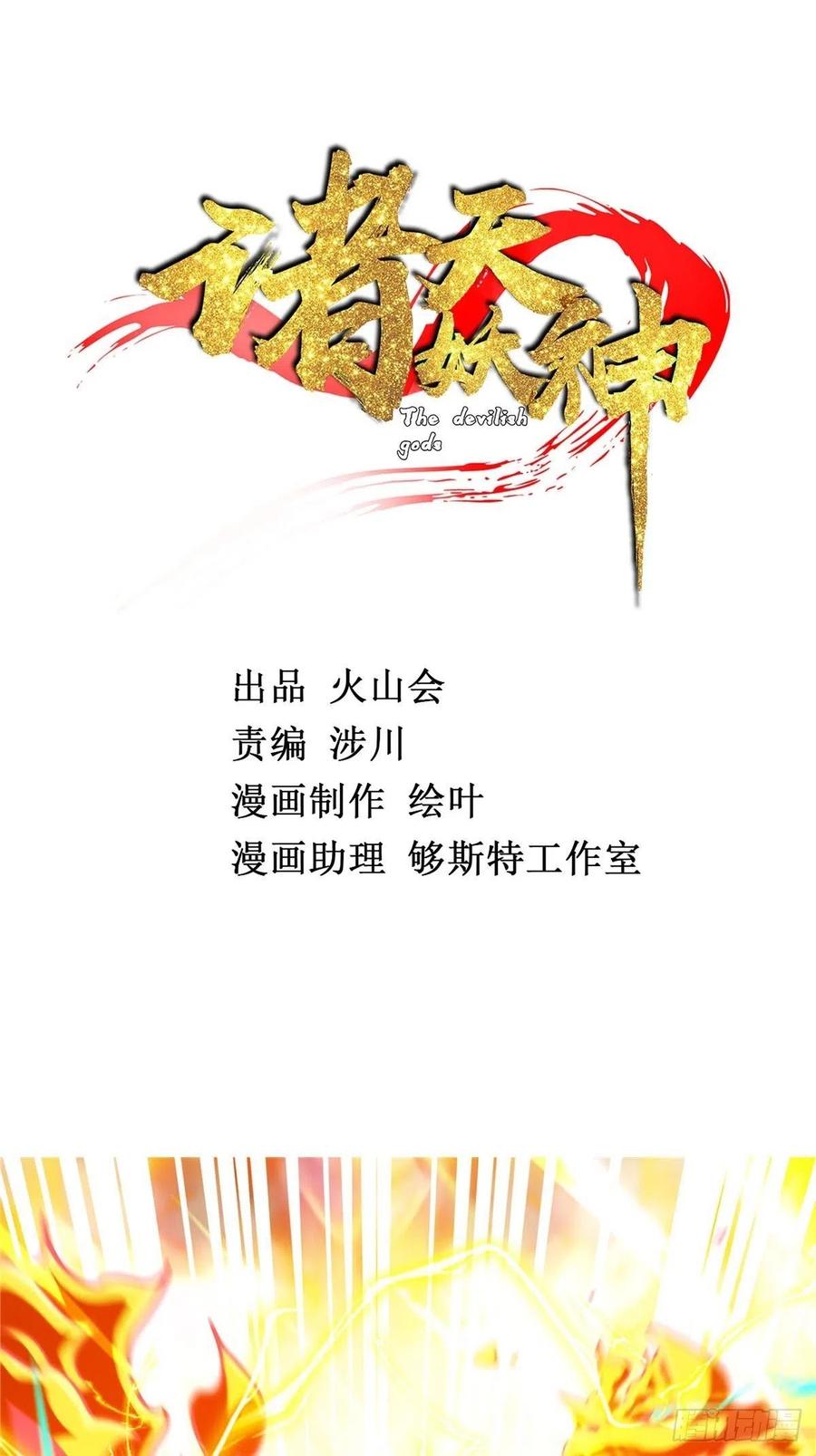 第八话 初入火窟吸妖力1