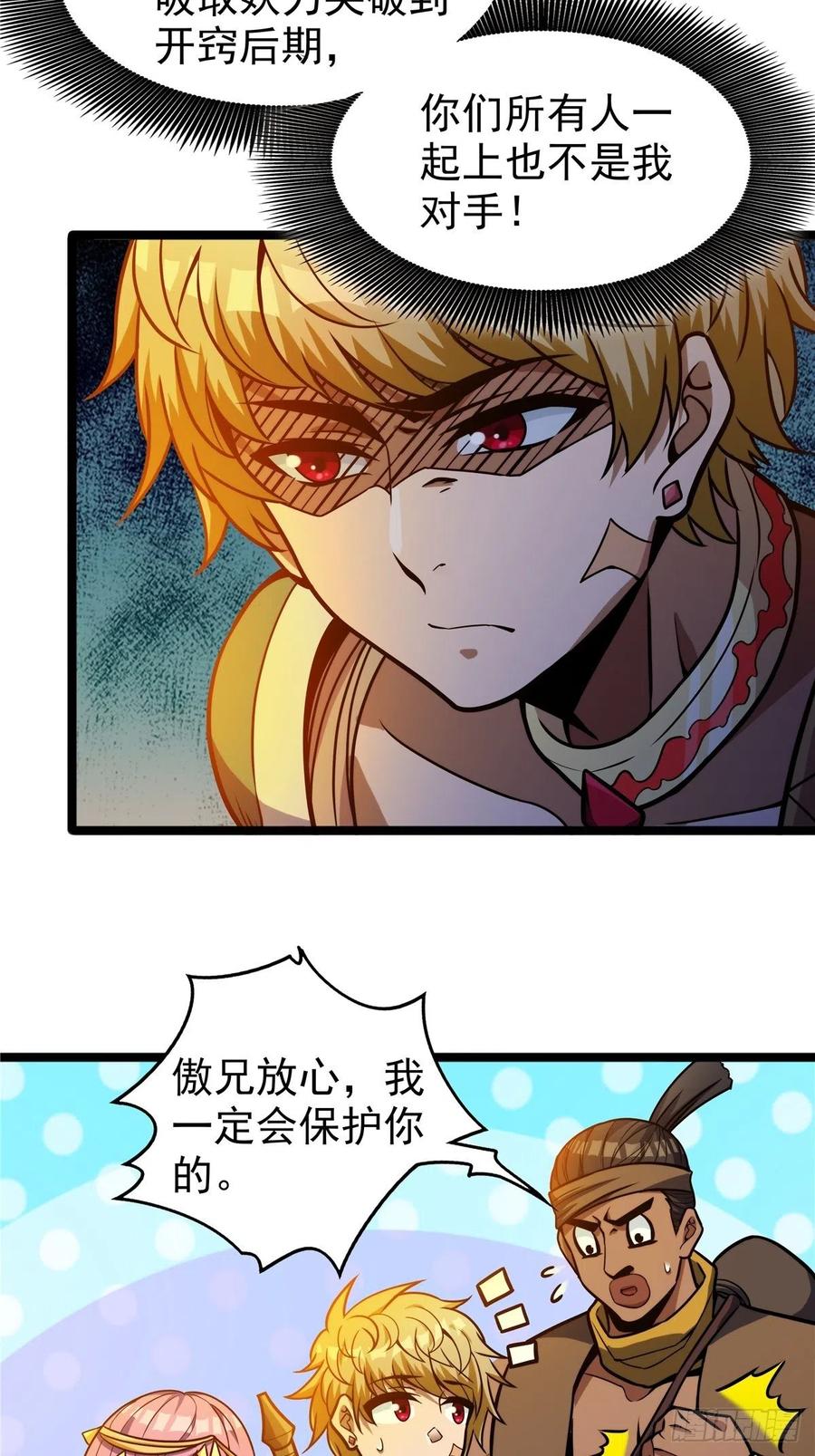 第八话 初入火窟吸妖力3