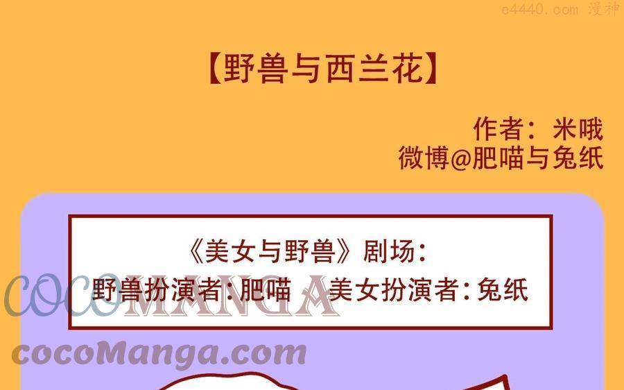 第110话 野兽与西兰花0