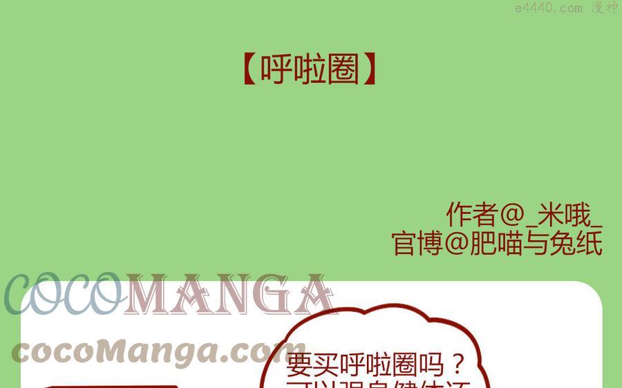 第207话 呼啦圈0