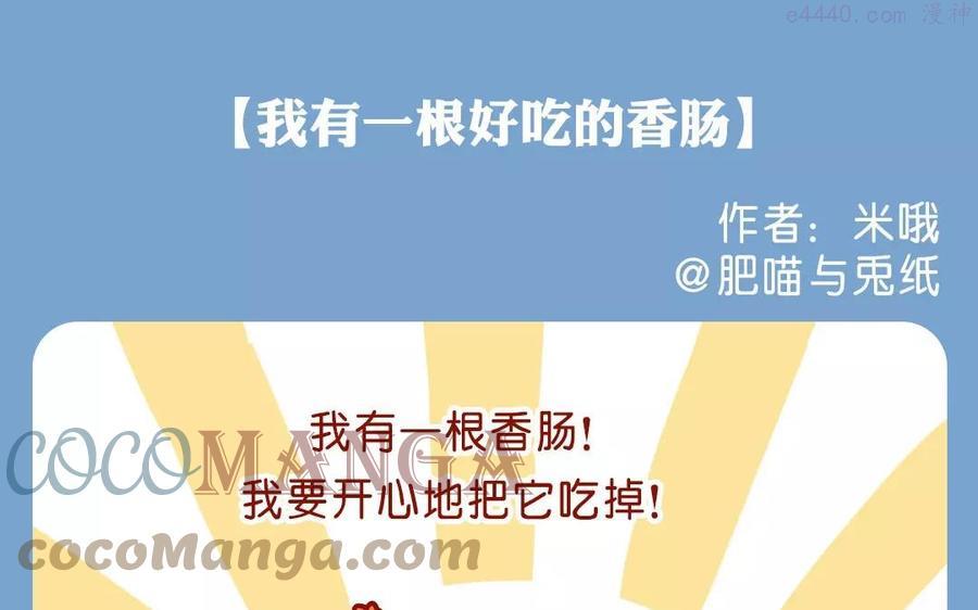 第92话 我有一根好吃的香肠0
