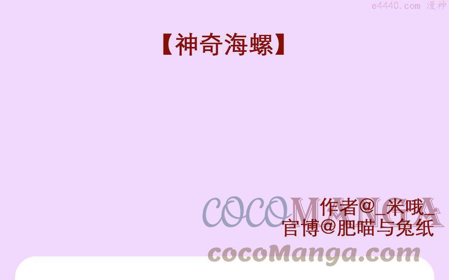 第234话 神奇海螺0