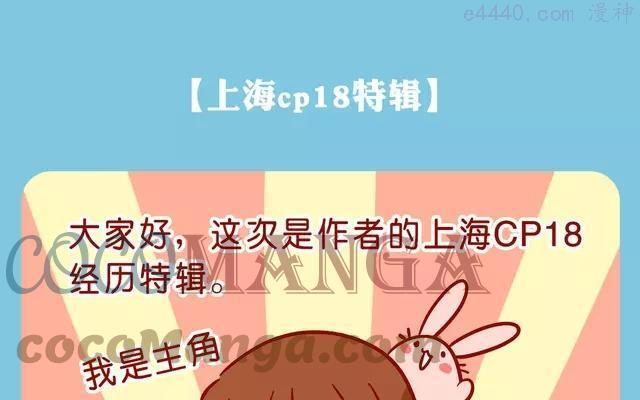 第75话 上海cp18特辑0