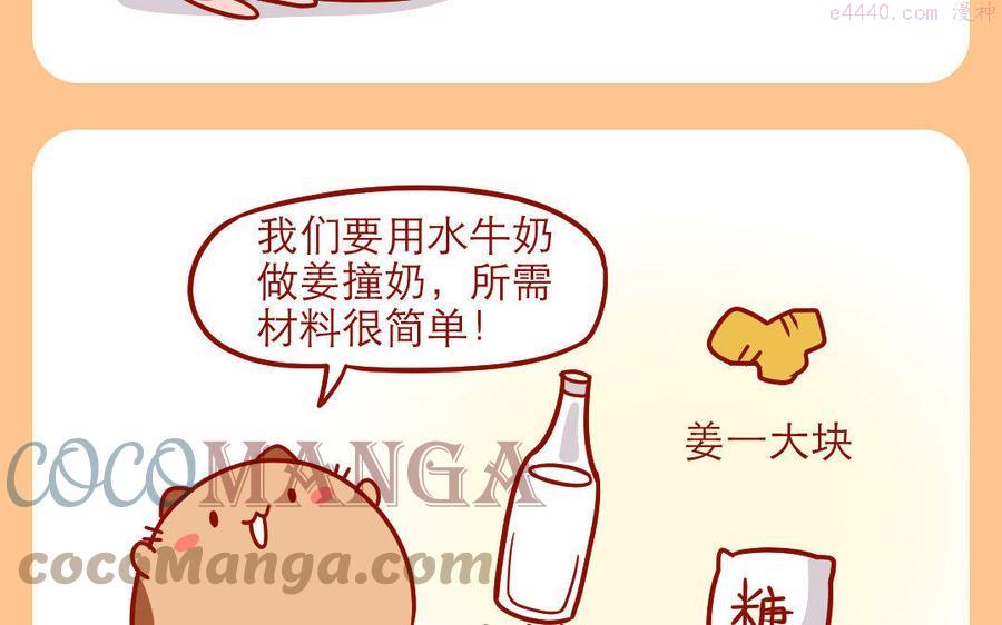 第230话 姜撞奶2