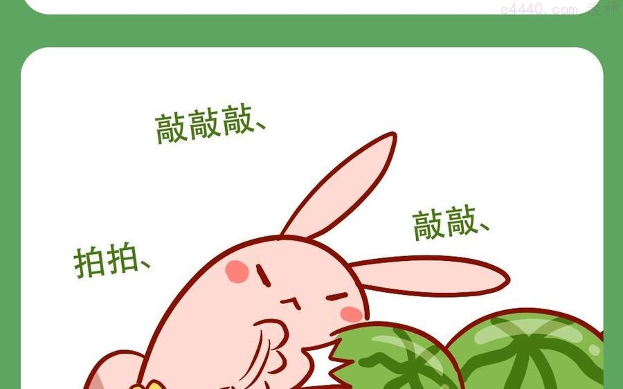 第120话 吃西瓜3